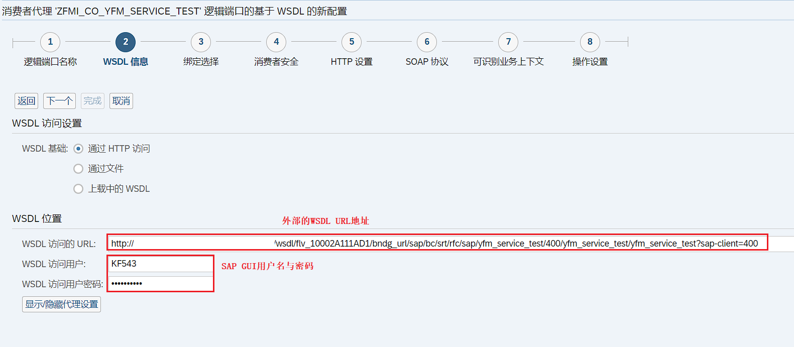 17.配置WSDL URL信息